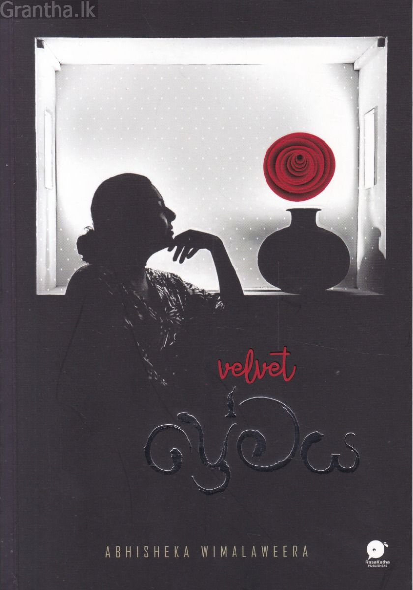 velvet ප්‍රේමය