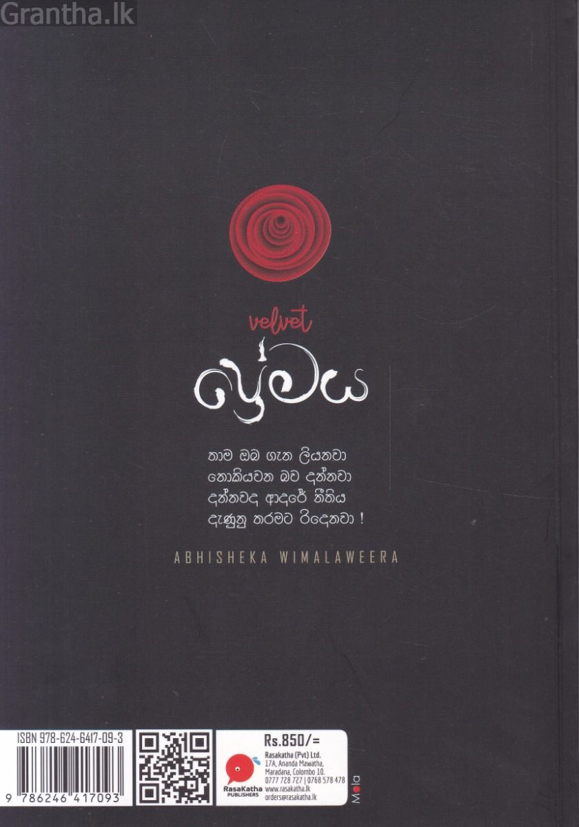 velvet ප්‍රේමය