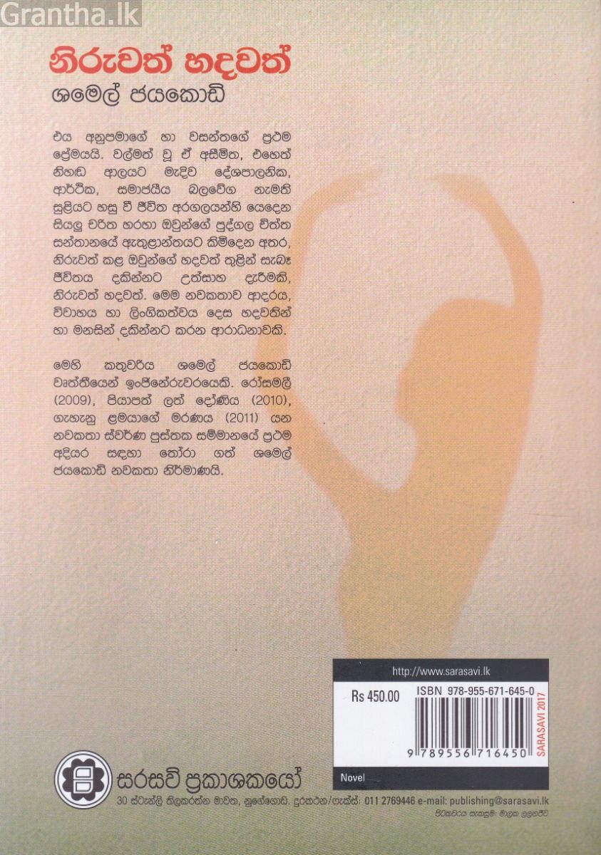 නිරුවත් හදවත්