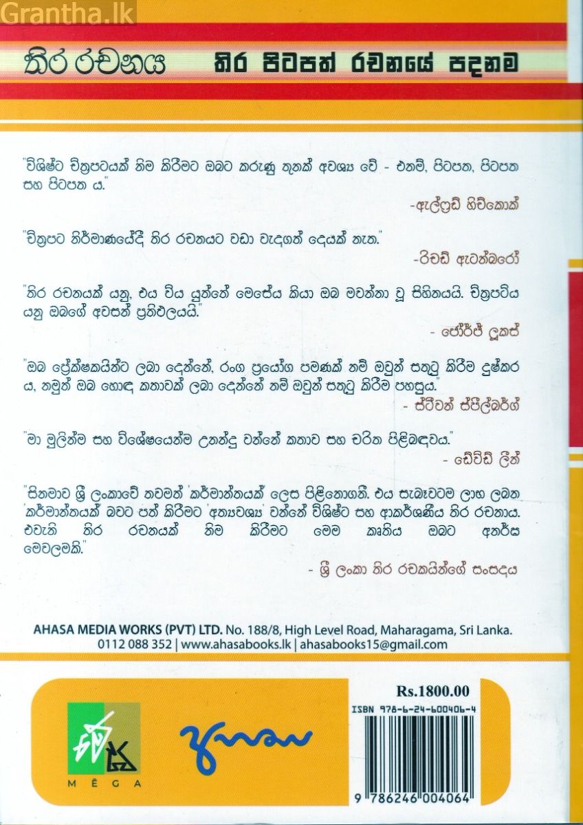 තිර රචනය -  තිර පිටපත් රචනයේ පදනම