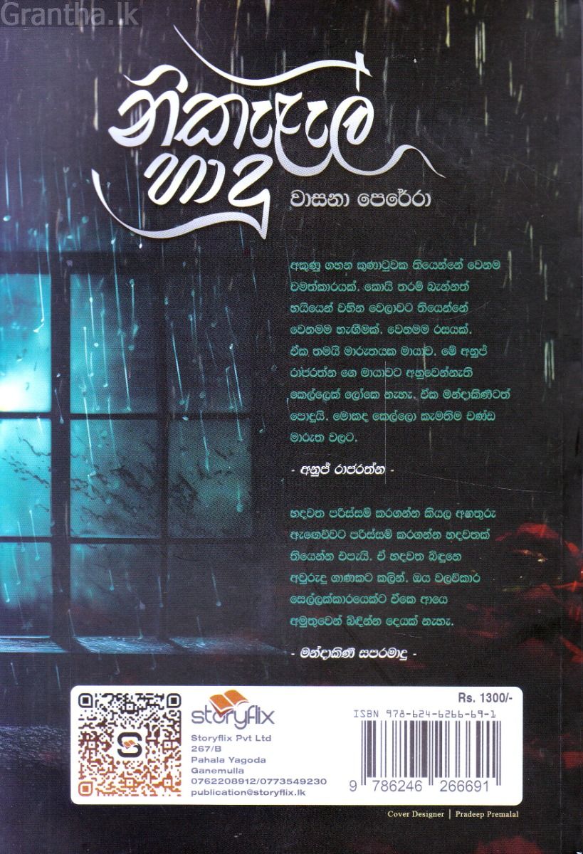 නිකැළැල් හාදු