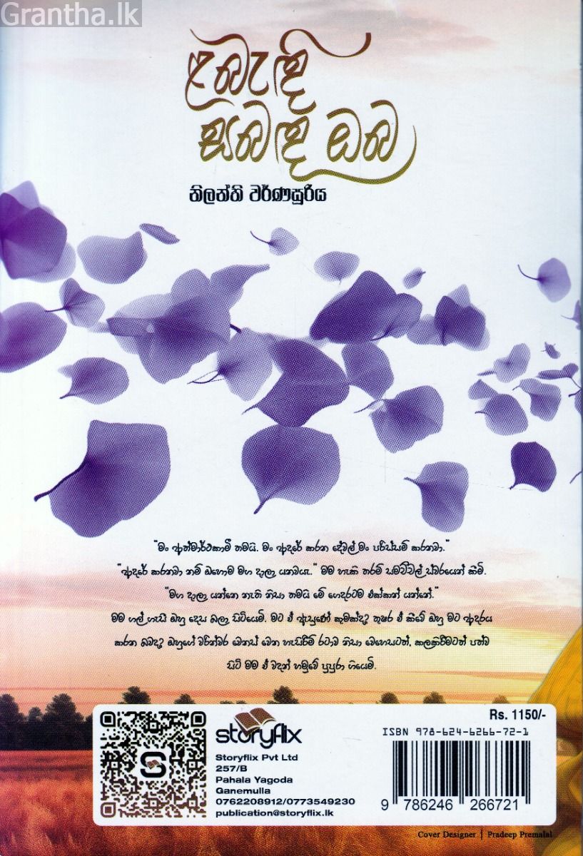 ළබැඳි සබඳ ඔබ