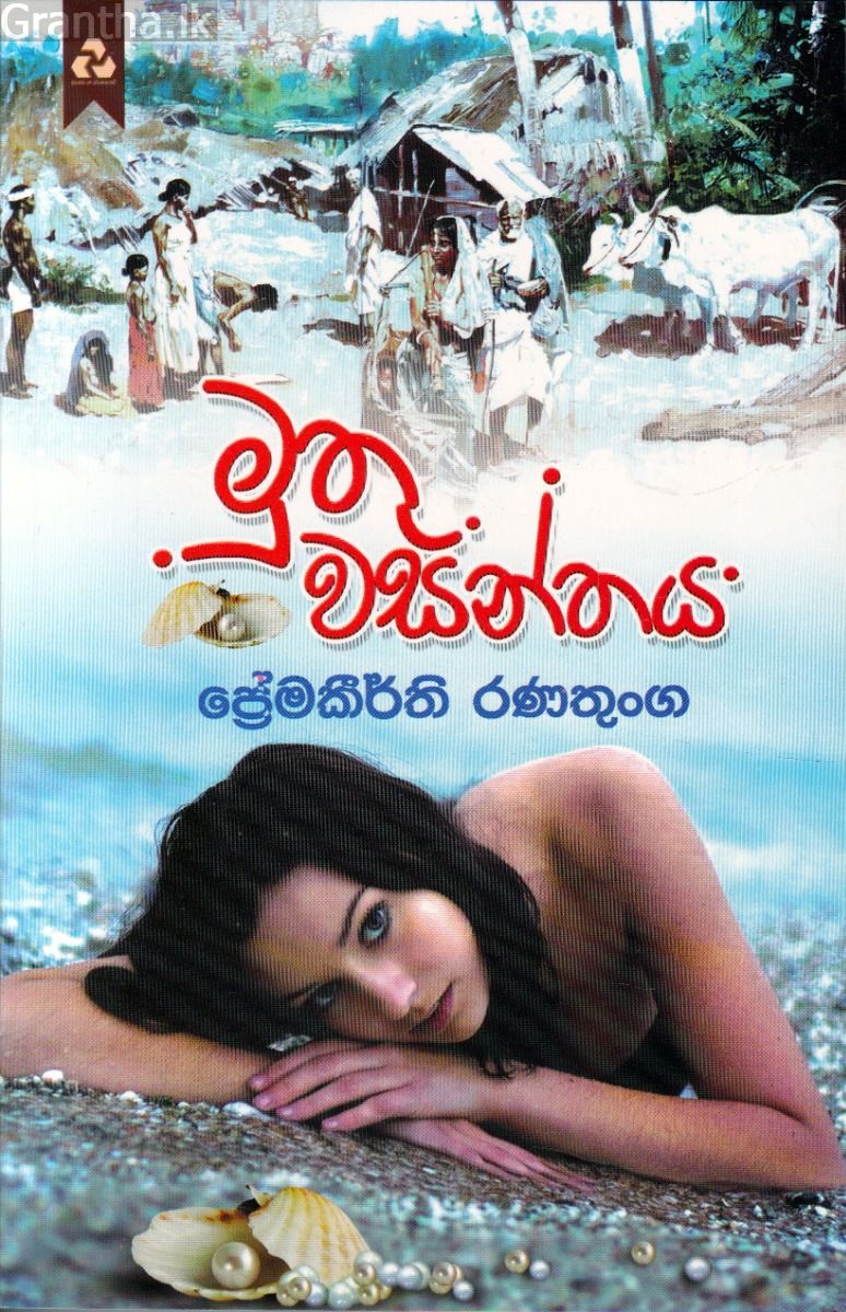 මුතු වසන්තය