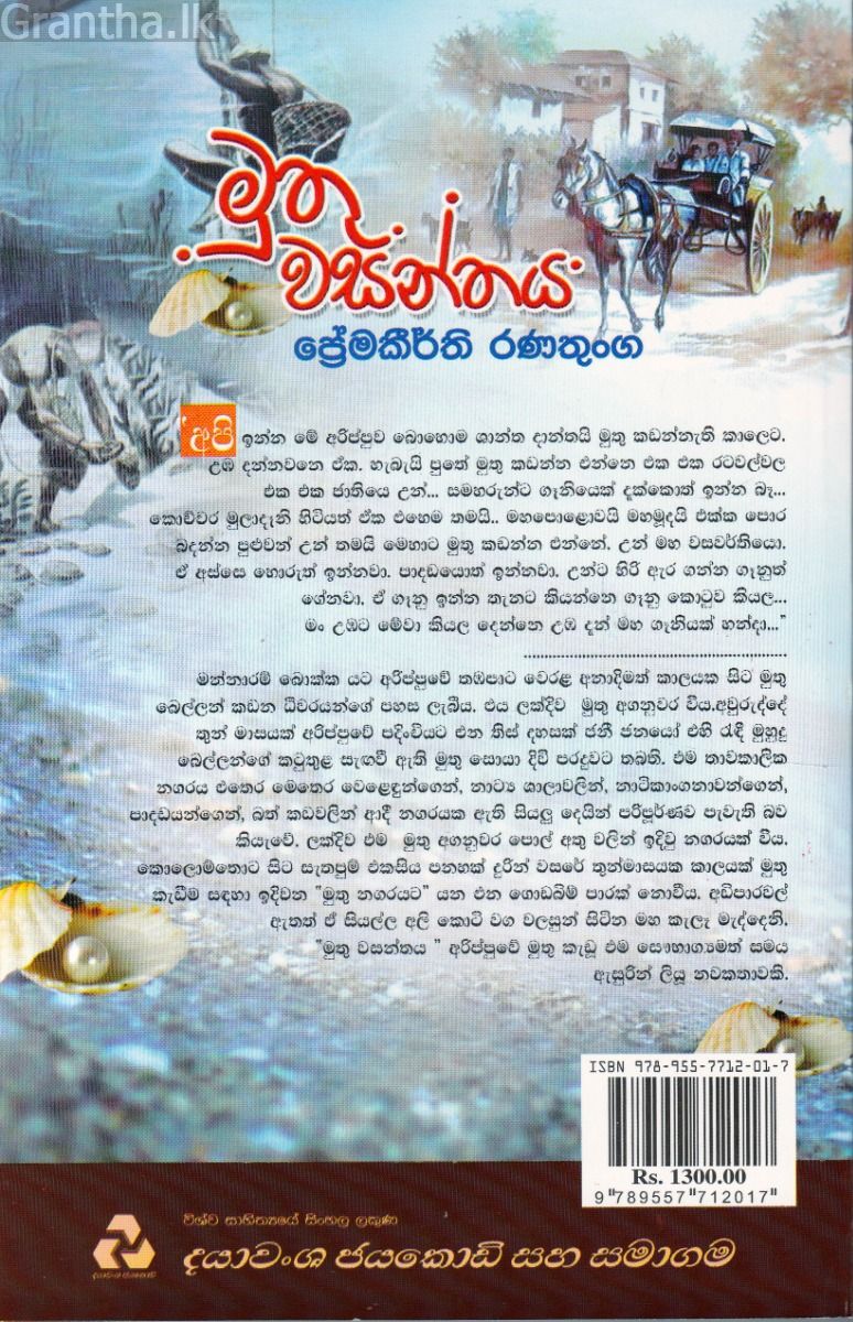 මුතු වසන්තය