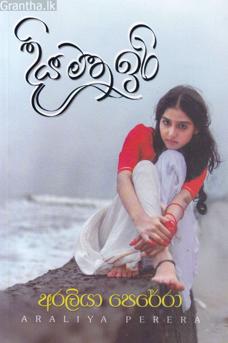 දිය මත ඉරි