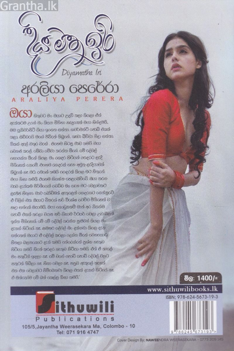 දිය මත ඉරි