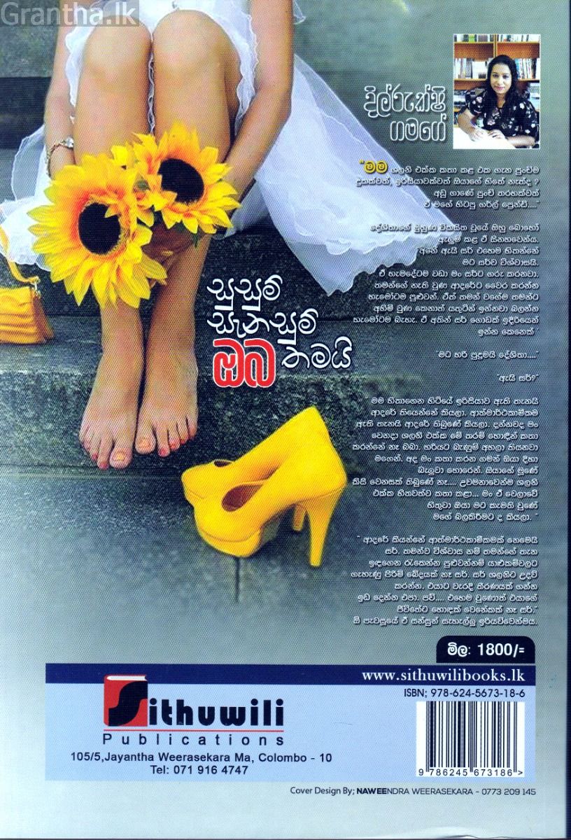 සුසුම් සැනසුම් ඔබ තමයි