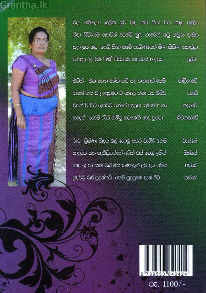 සිනාසෙන්න රත්තරන්