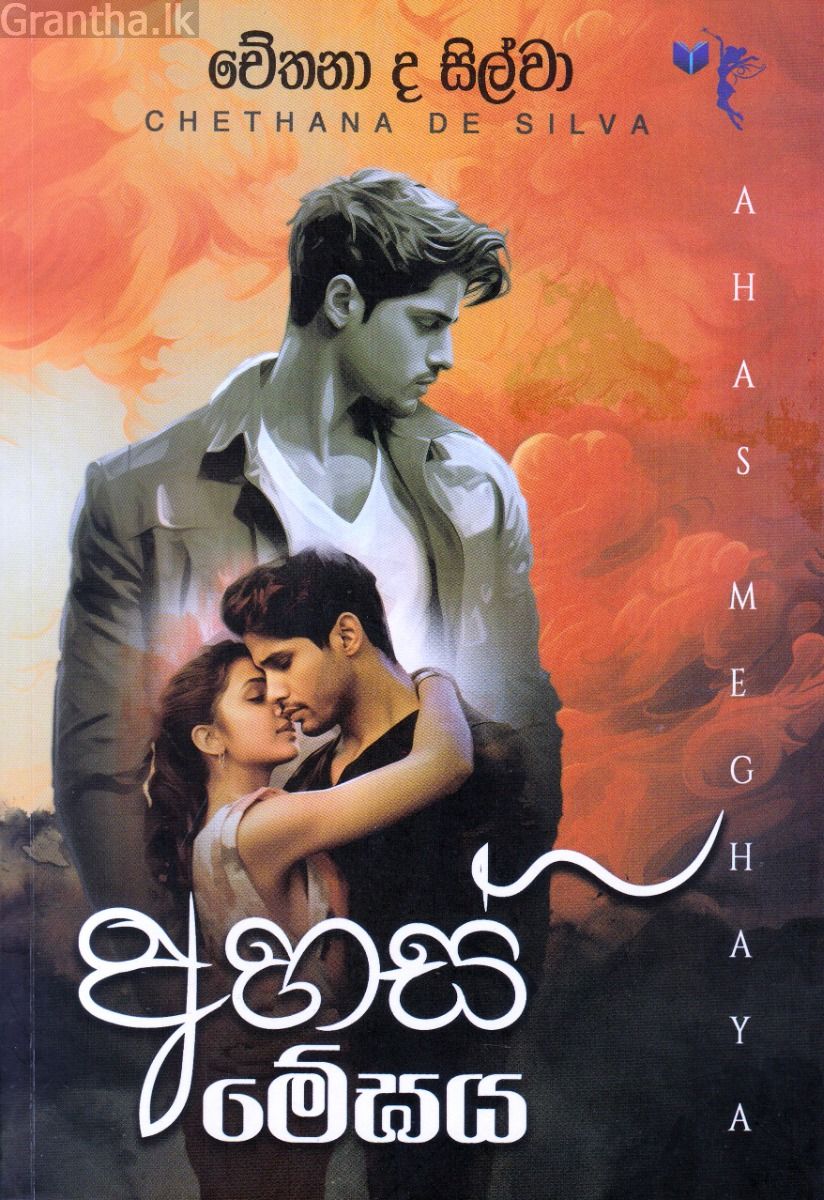 අහස් මේඝය
