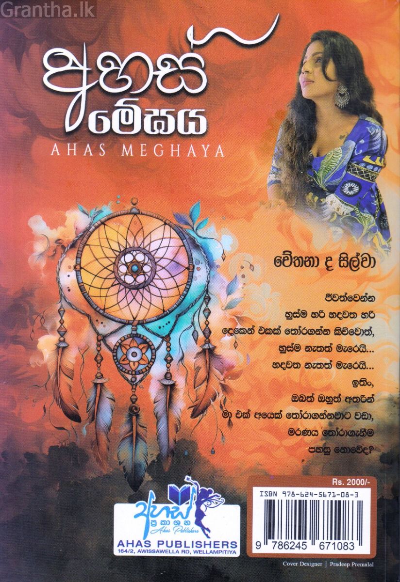 අහස් මේඝය