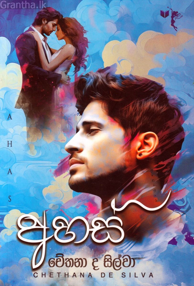 අහස් 