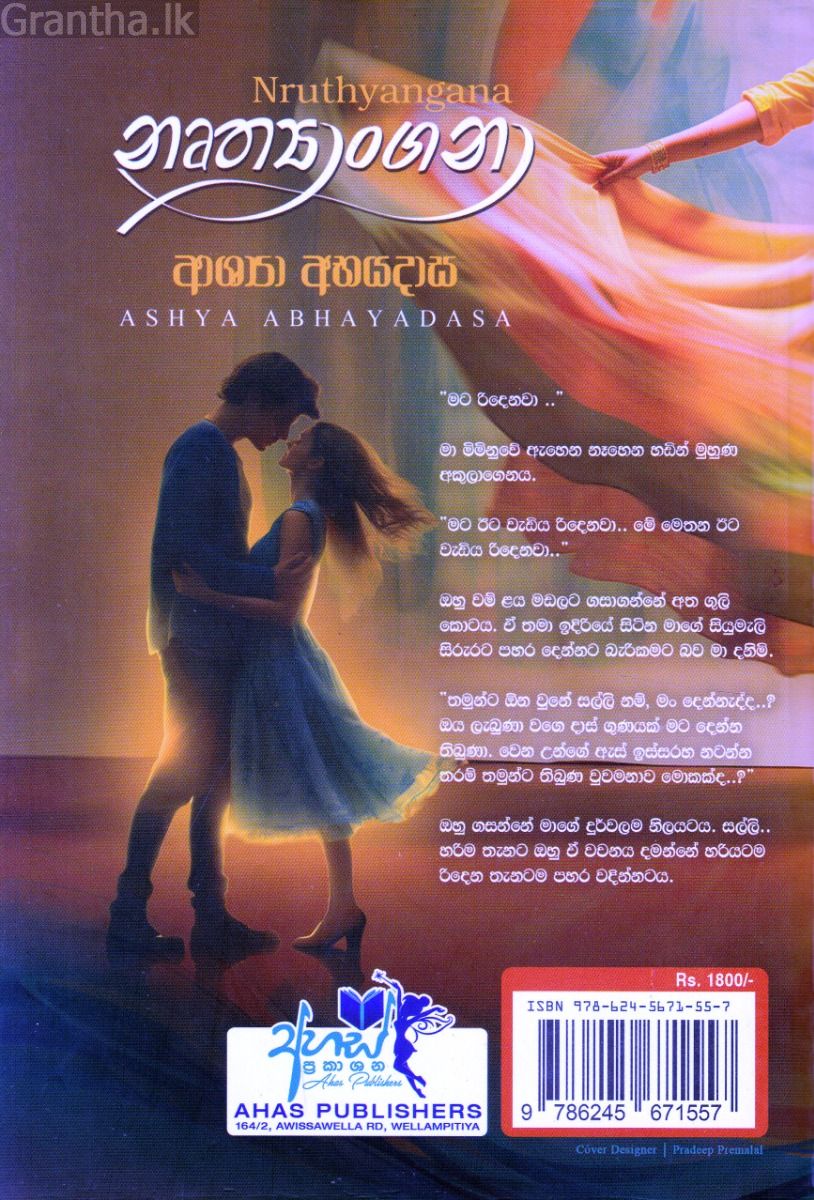 නෘත්‍යාංගනා
