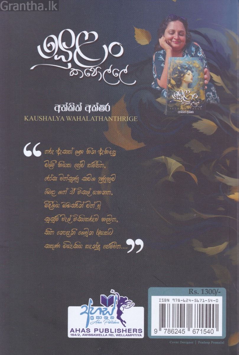 සුළං කපොල්ලේ 