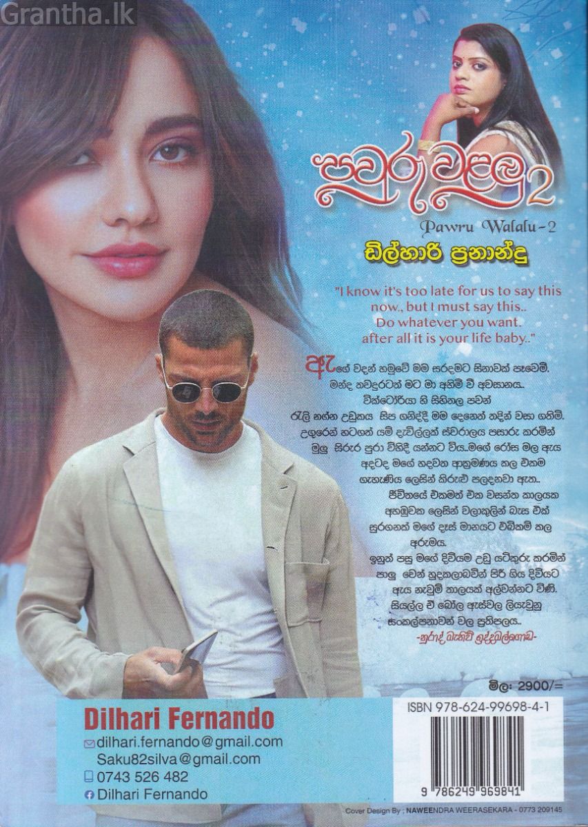 පවුරු වළලු - 2