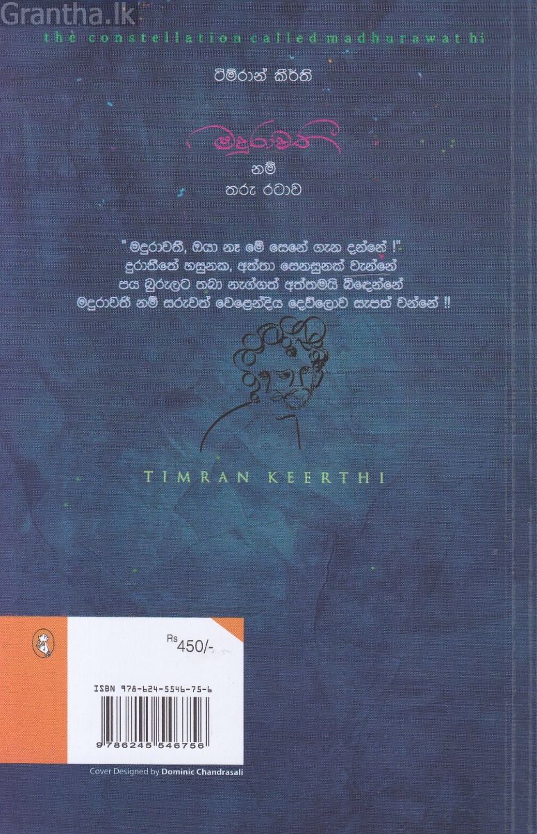 මදුරාවතී නම් තරු රටාව - කාව්‍ය සංග්‍රහය