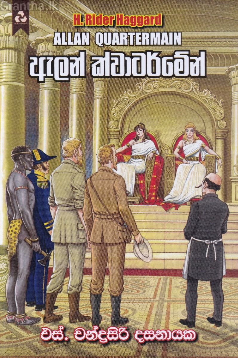 ඇලන් ක්වාටර්මේන්