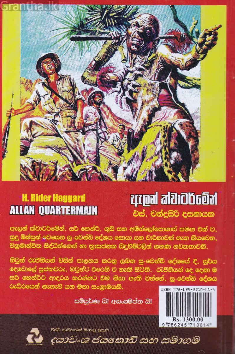 ඇලන් ක්වාටර්මේන්