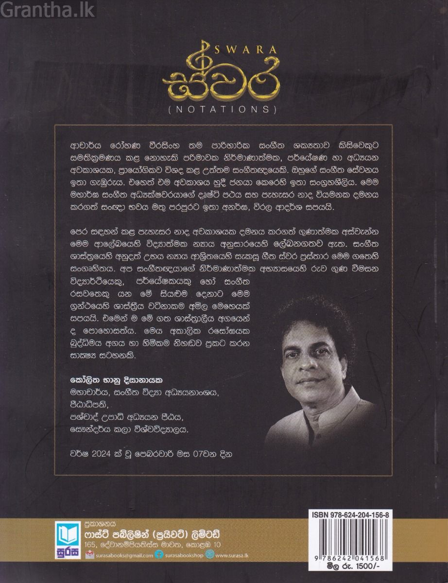 ස්වර