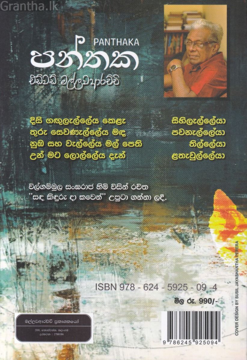 පන්තක