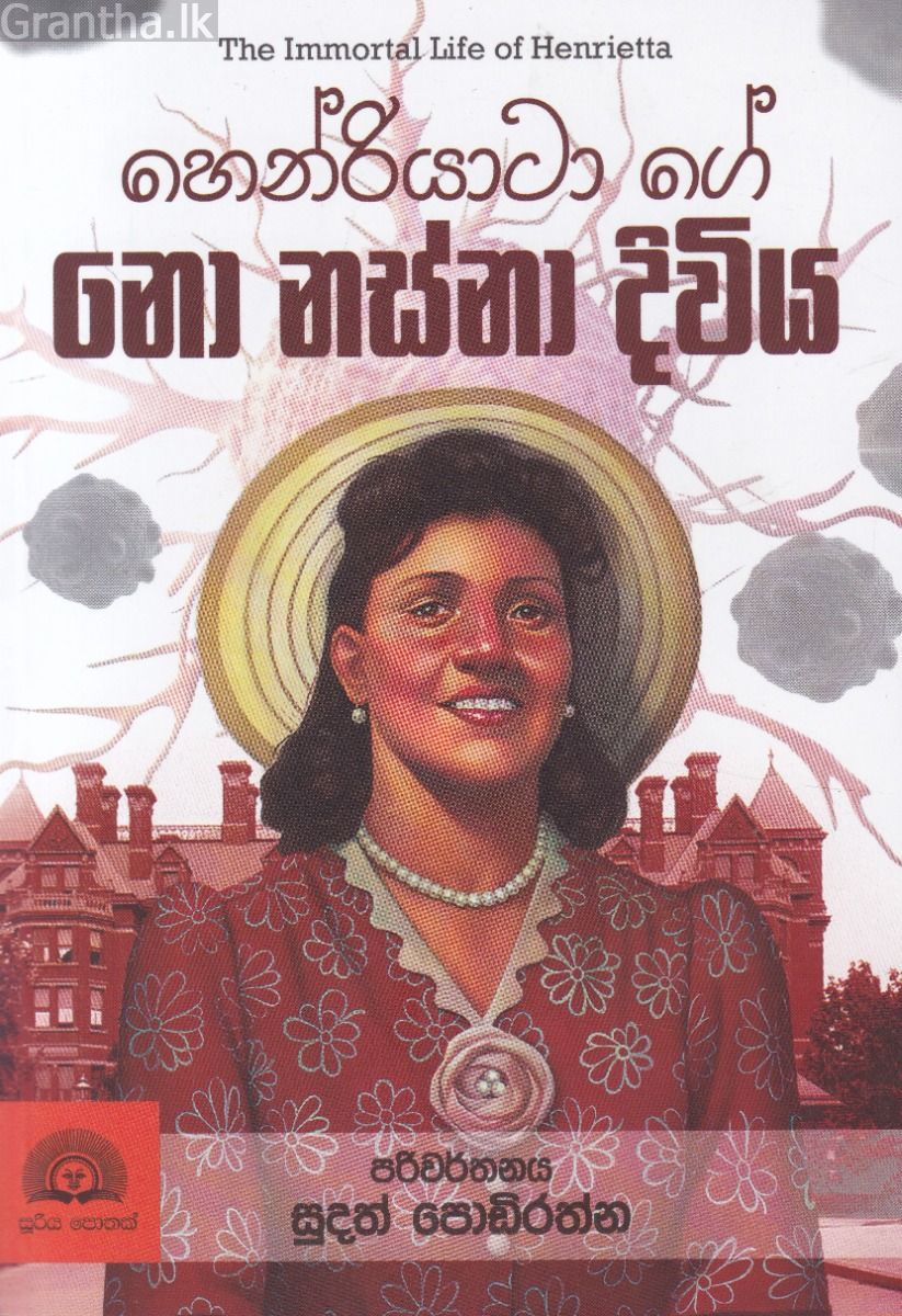 හෙන්රියාටා ගේ නො නස්නා දිවිය