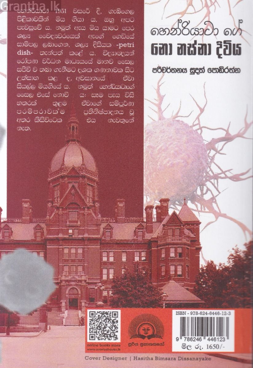 හෙන්රියාටා ගේ නො නස්නා දිවිය