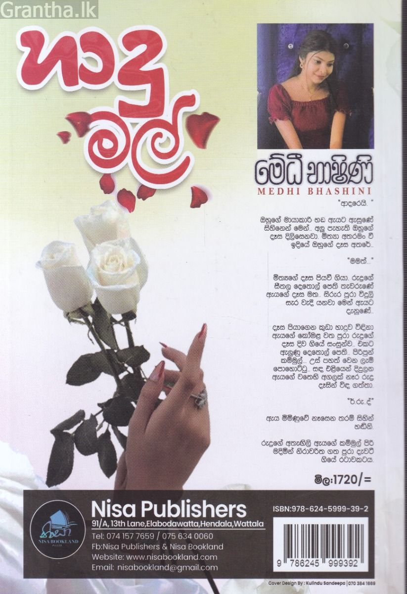හාදු මල්