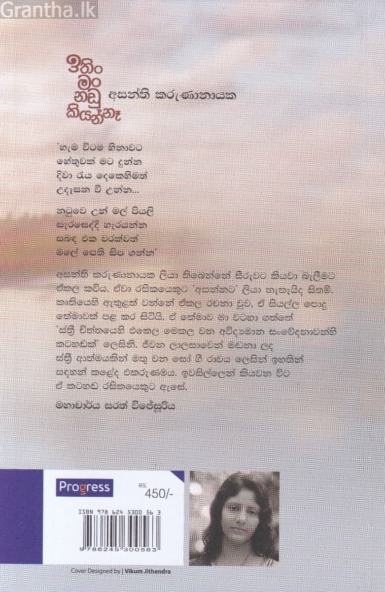 ඉතිං මං නඩු කියන්නෑ