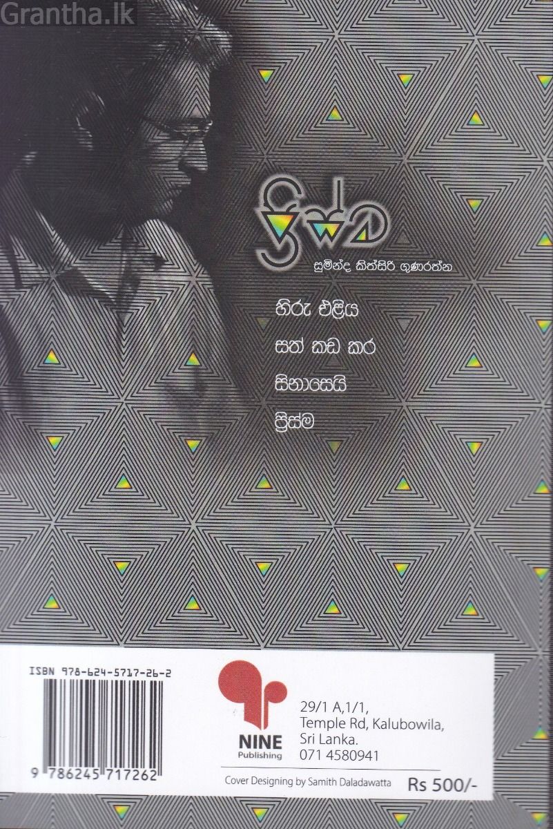ප්‍රිස්ම 