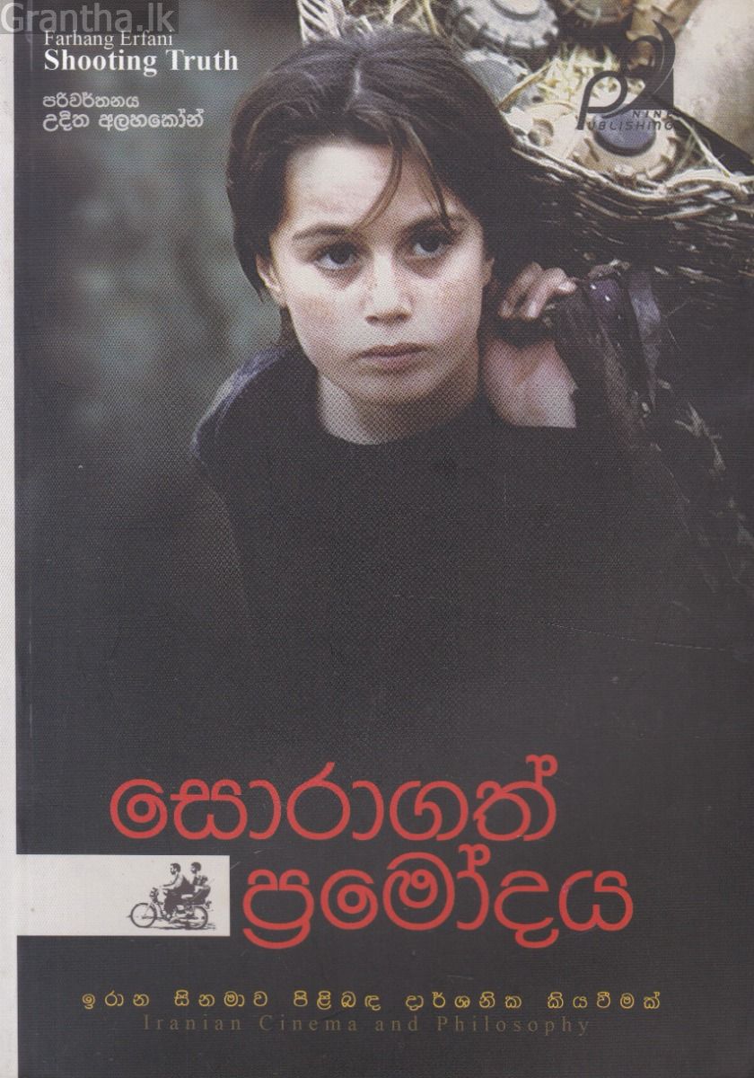 සොරාගත් ප්‍රමෝදය 
