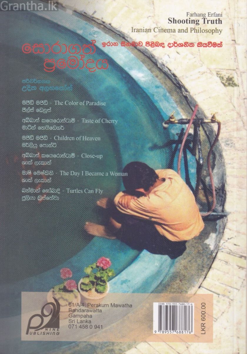 සොරාගත් ප්‍රමෝදය 