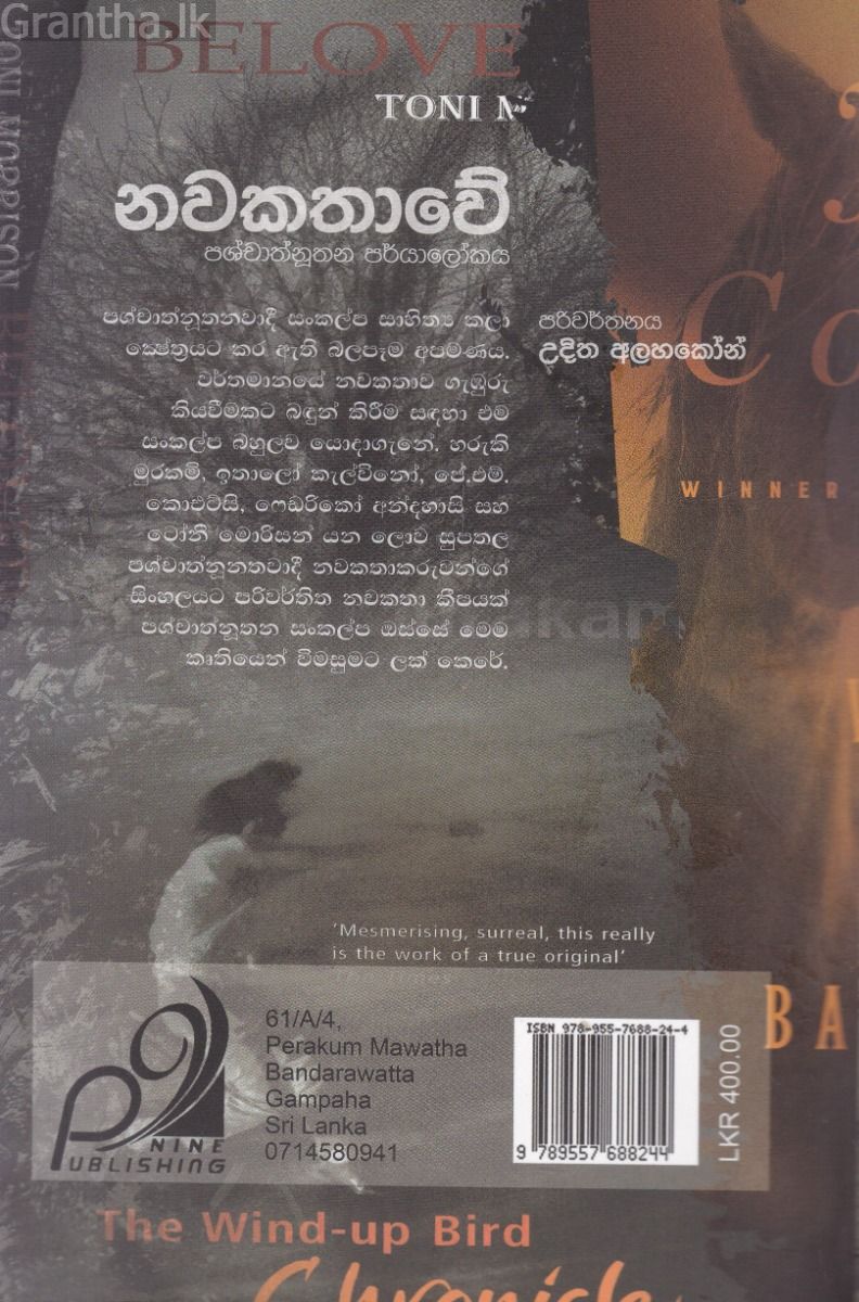 නවකතාවේ පශ්චාත්නූතන පර්යාලෝකය