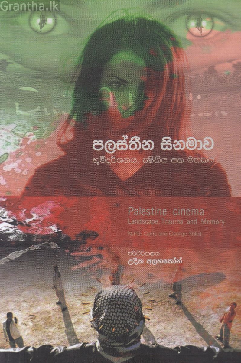 පලස්තීන සිනමාව 