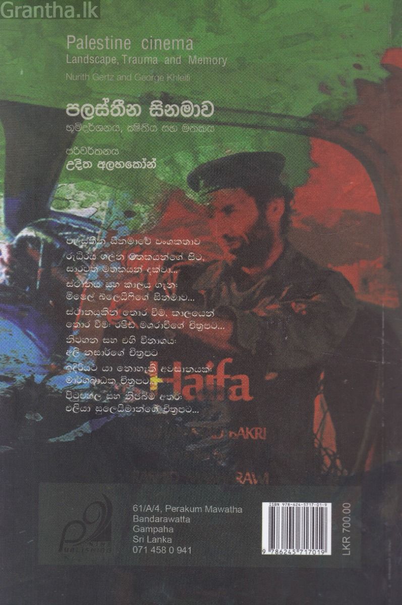 පලස්තීන සිනමාව 