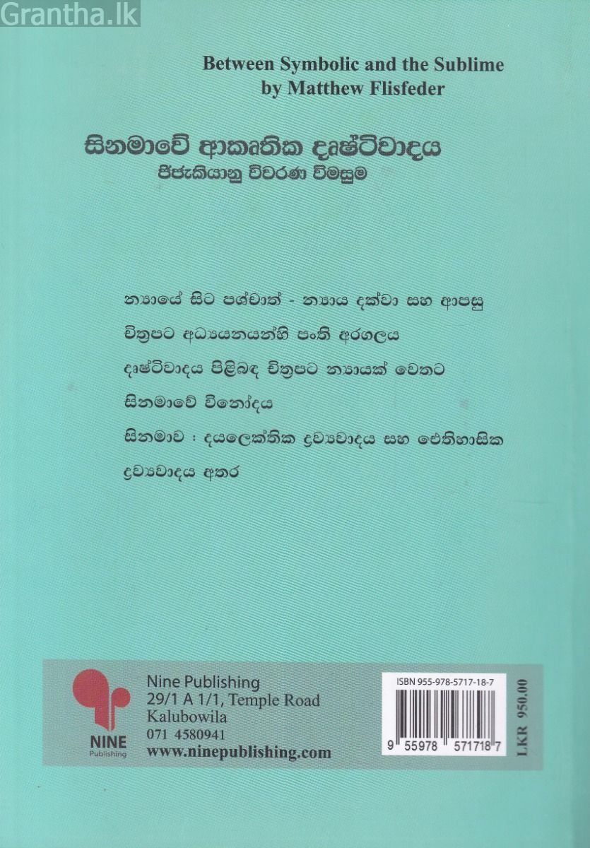 සිනමාවේ ආකෘතික දෘෂ්ටිවාදය - ජිජැකියානු විවරණ විමසුම 