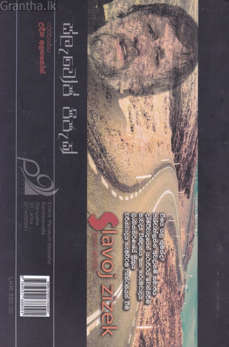 ස්ලැවෝජ් ජිජැක්