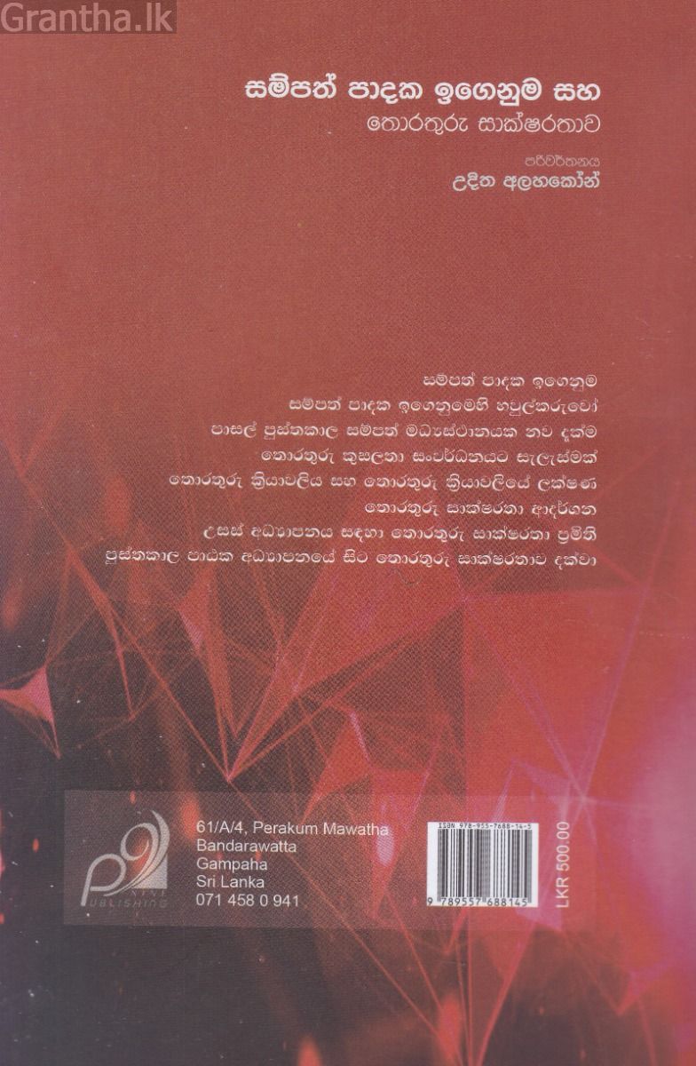 සම්පත් පාදක ඉගෙනුම සහ තොරතුරු සාක්ෂරතාව
