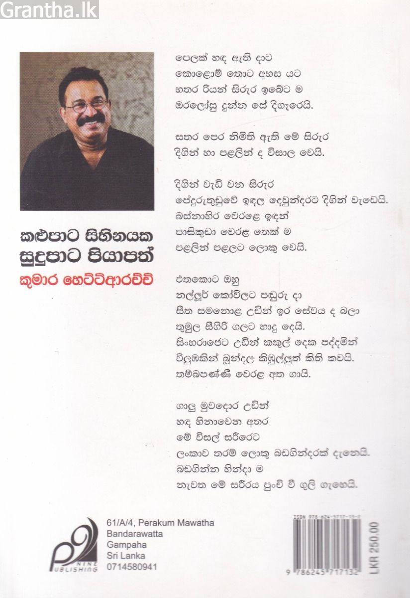 කළුපාට සිහිනයක සුදුපාට පියාපත්