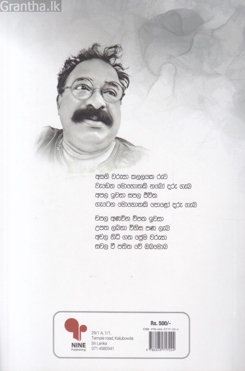 ක්ෂණ  භංගුර මිහිරියාව 