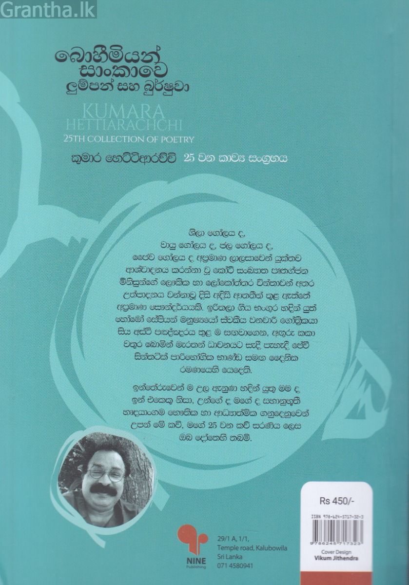බොහීමියන් සාංකාවෙ ලුම්පන් සහ බුර්ෂුවා