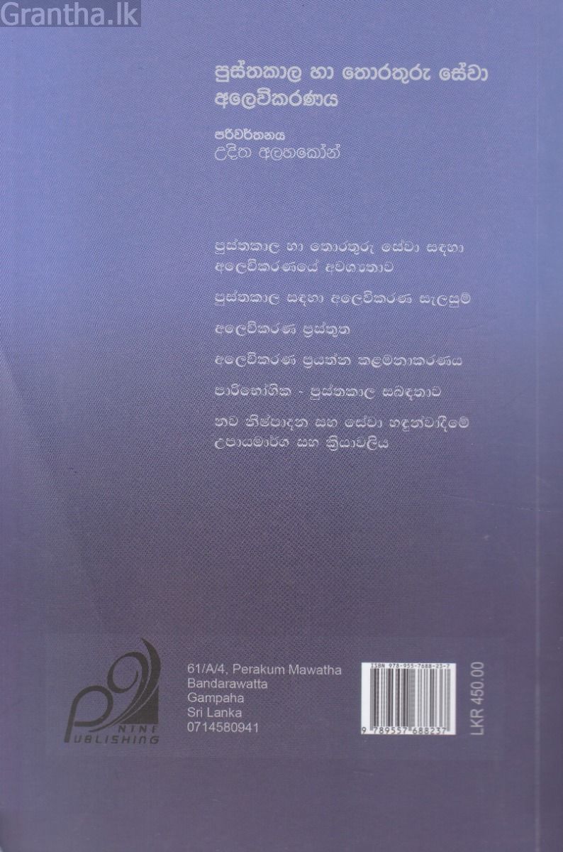 පුස්තකාල තොරතුරු සේවා අලෙවිකරණය 