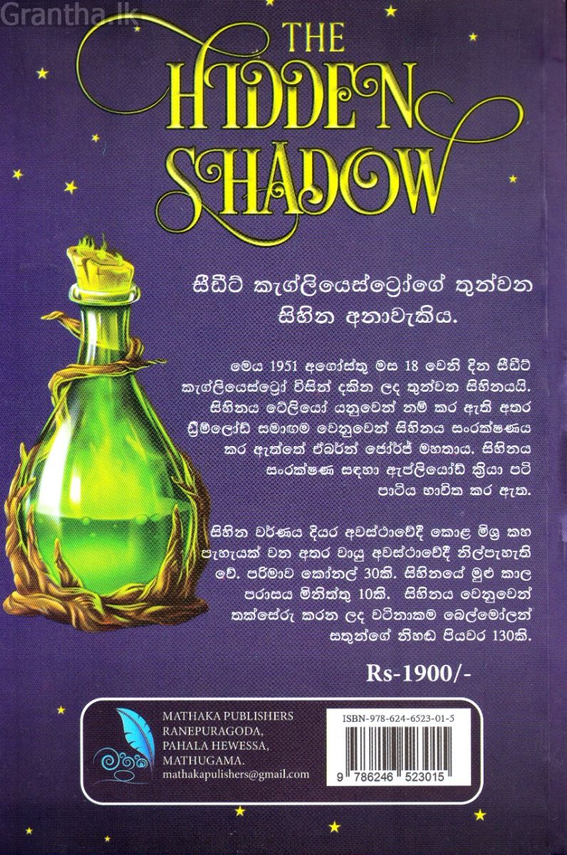සැඟවුණු සෙවණැල්ල