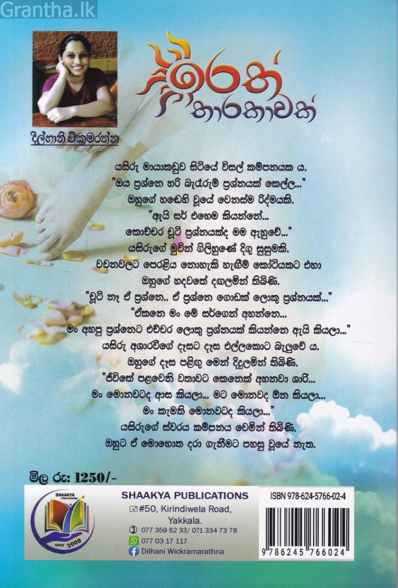 ඉරත් තාරකාවක්
