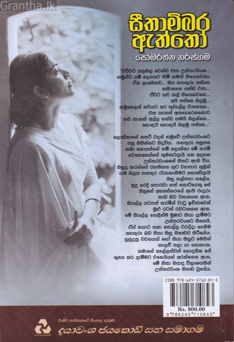 සීතාම්බර ඇත්තෝ