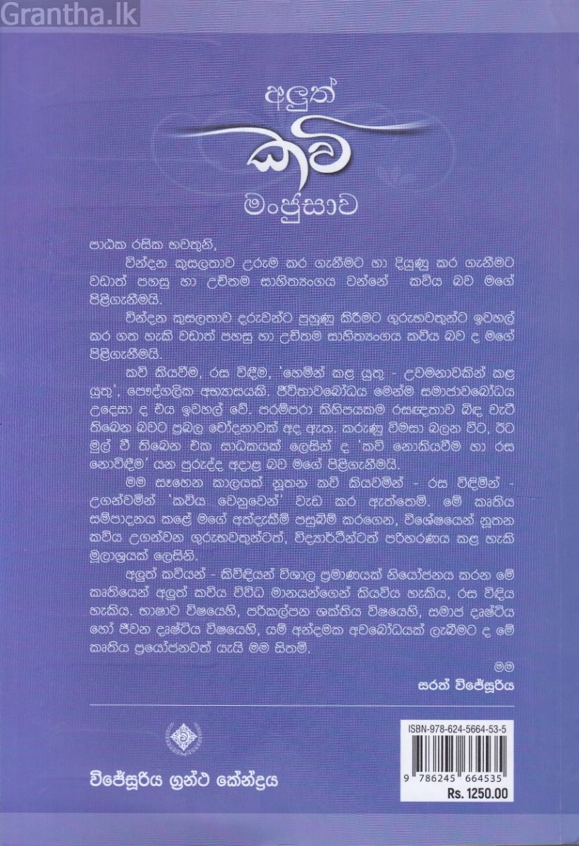 අලුත් කවි මංජුසාව