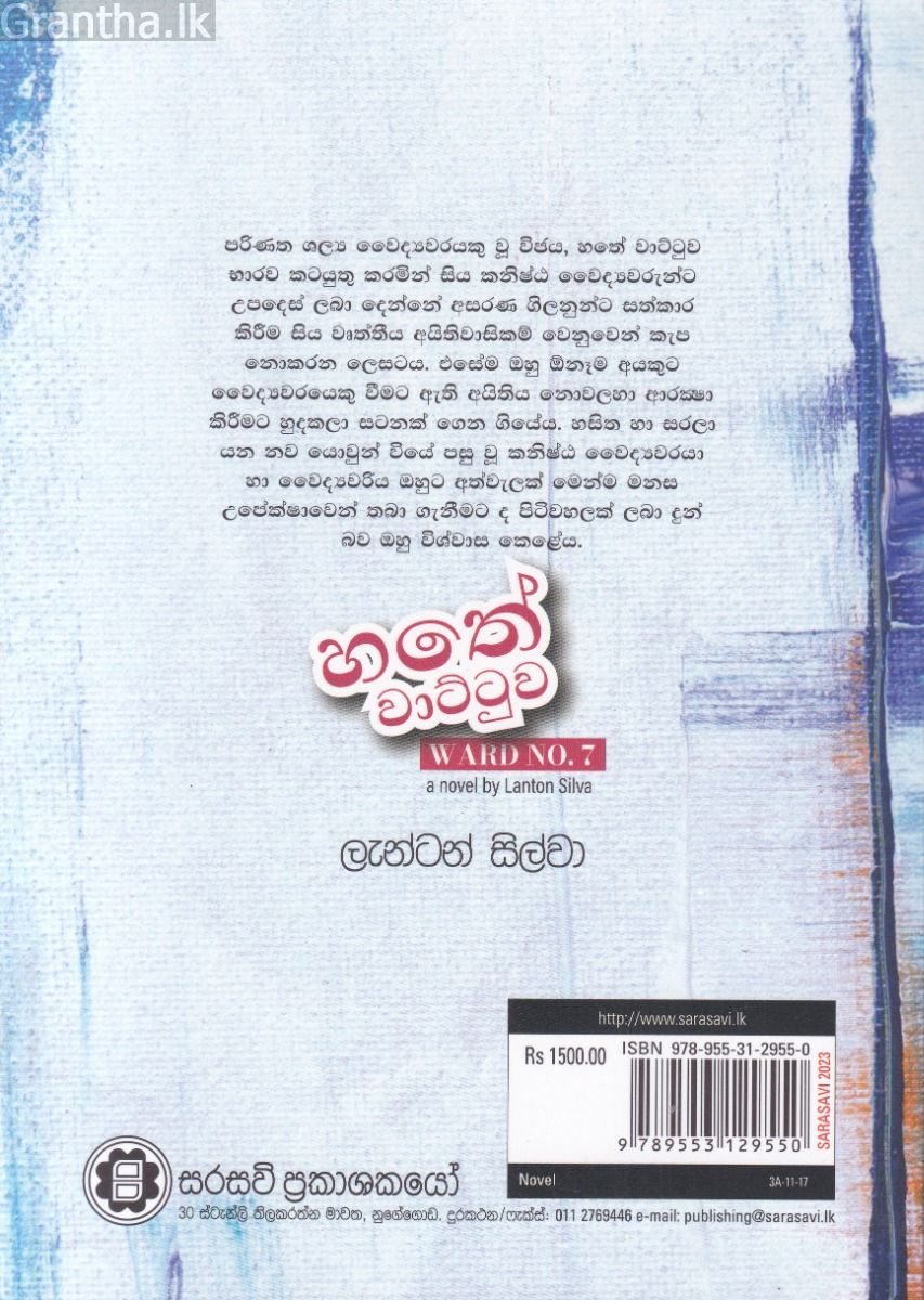 හතේ වාට්ටුව