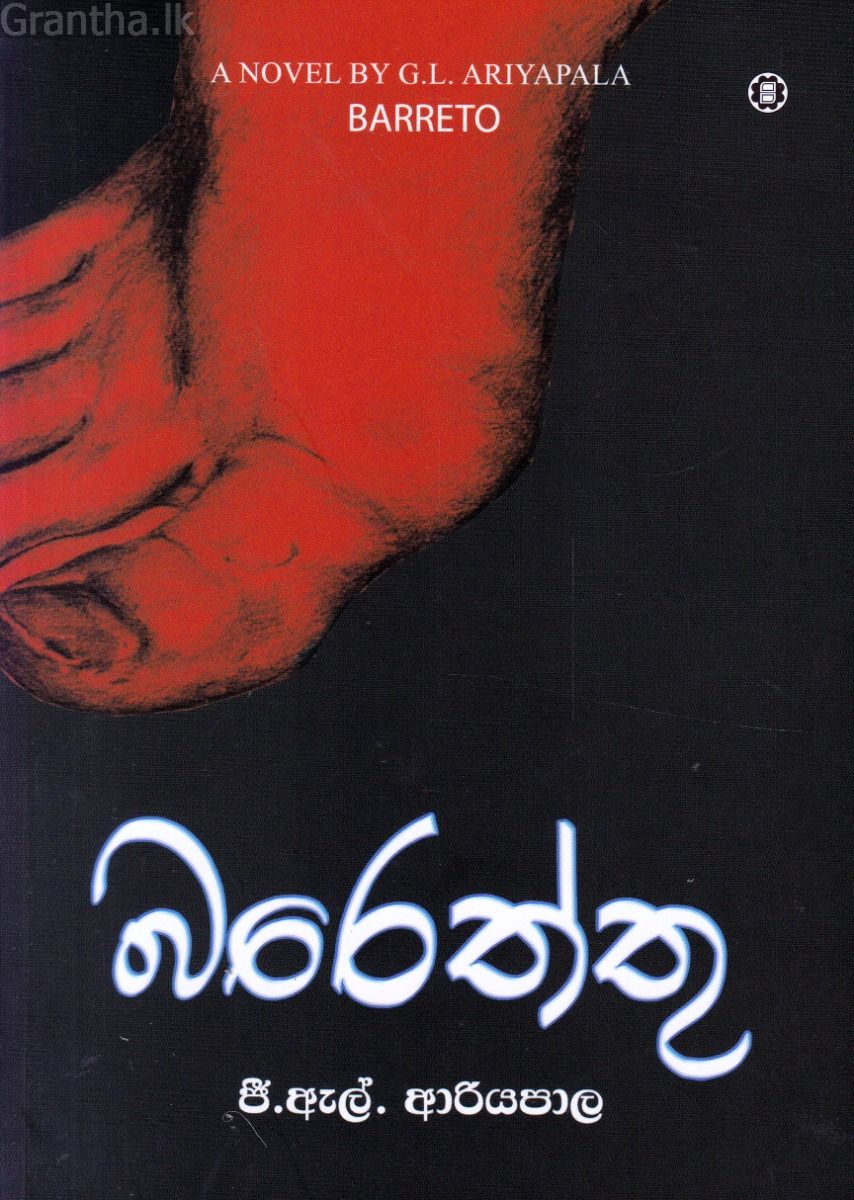 බරෙත්තු