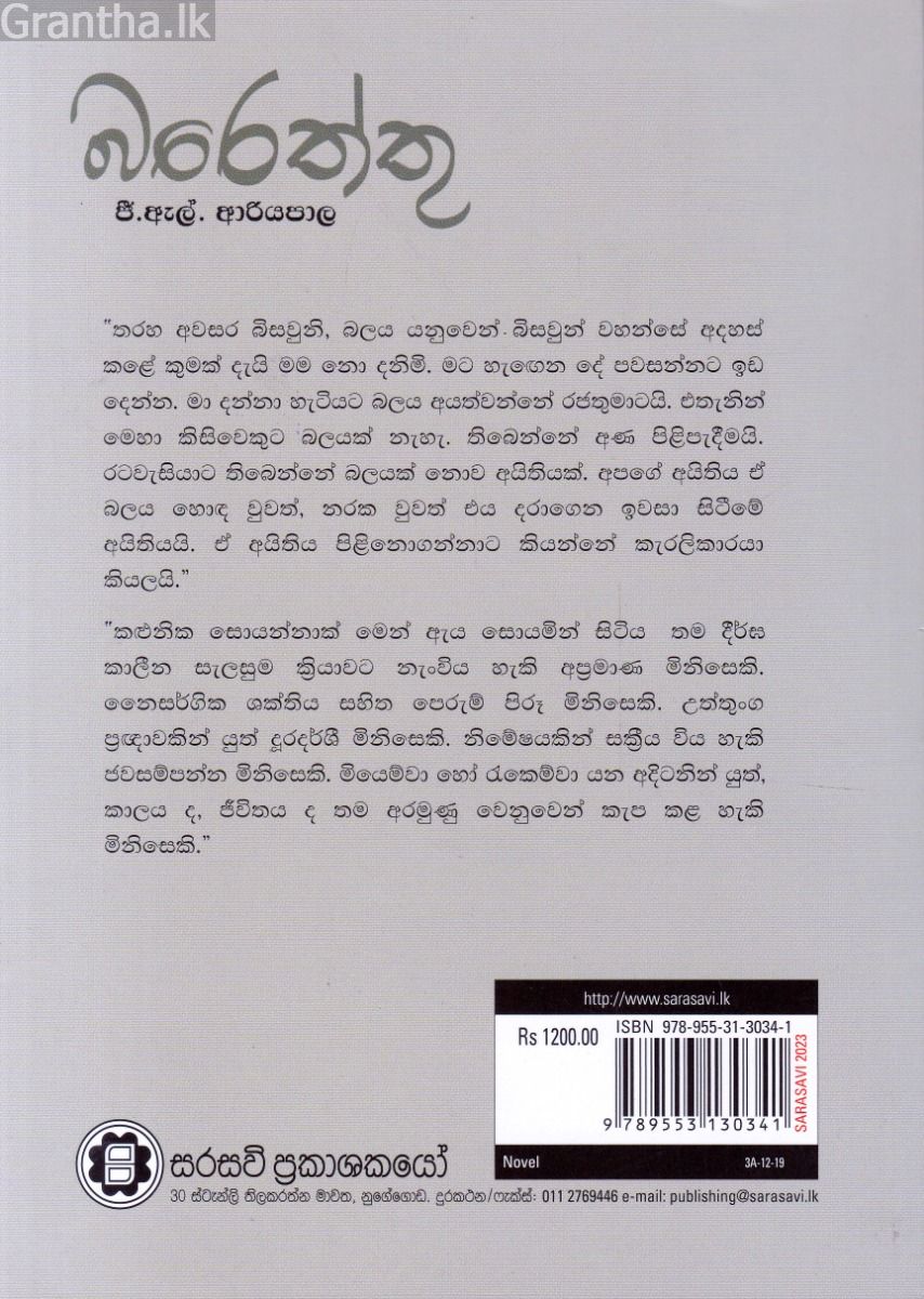 බරෙත්තු