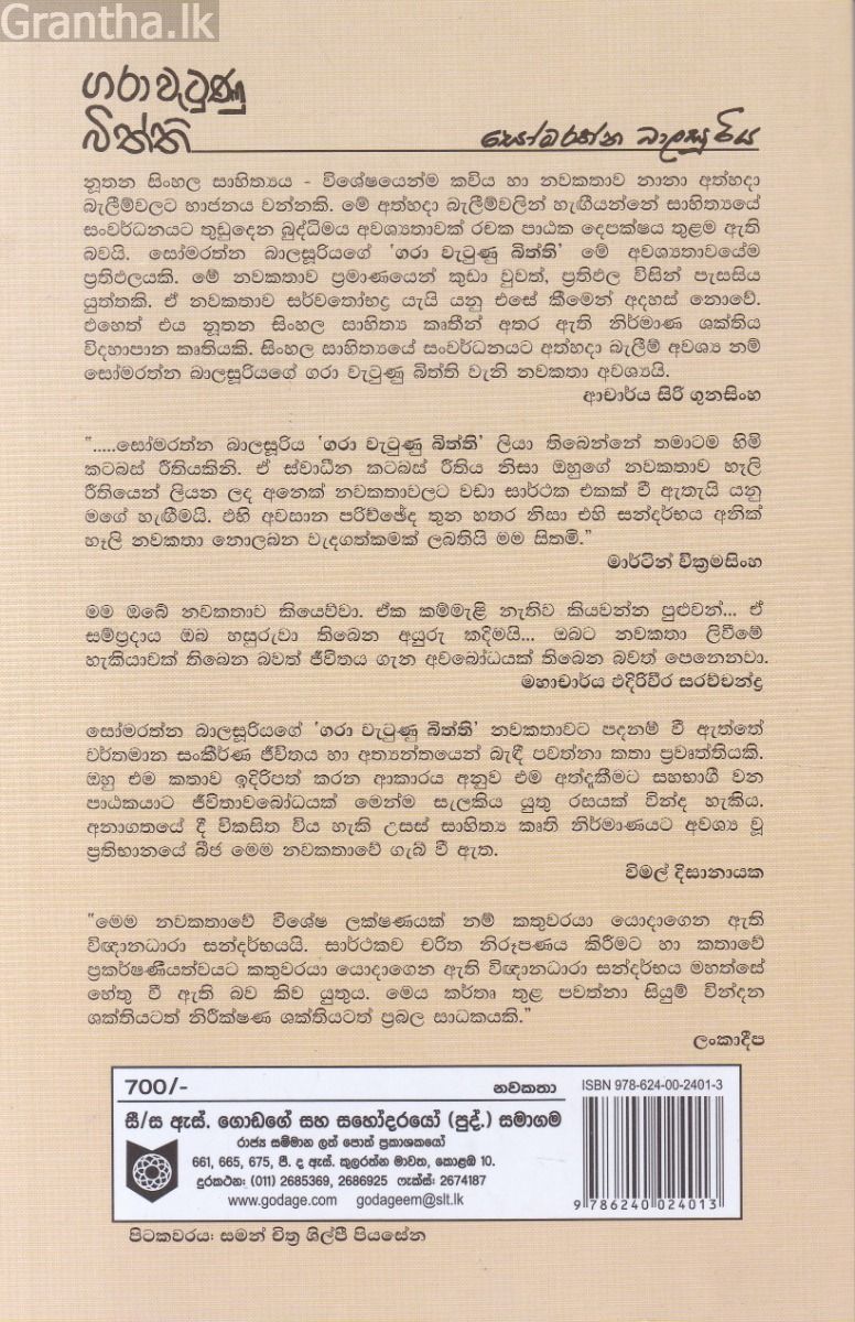 ගරා වැටුණු බිත්ති