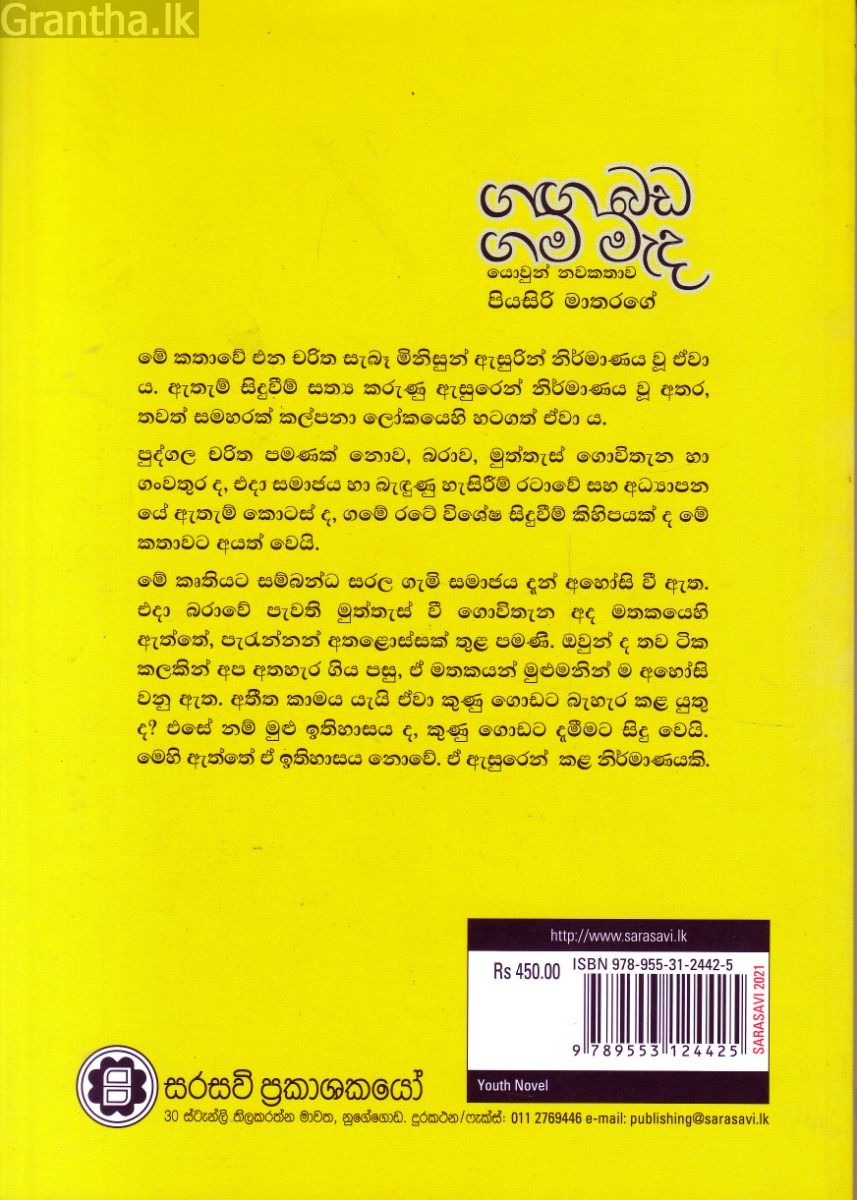 ගඟ බඩ ගම මැද