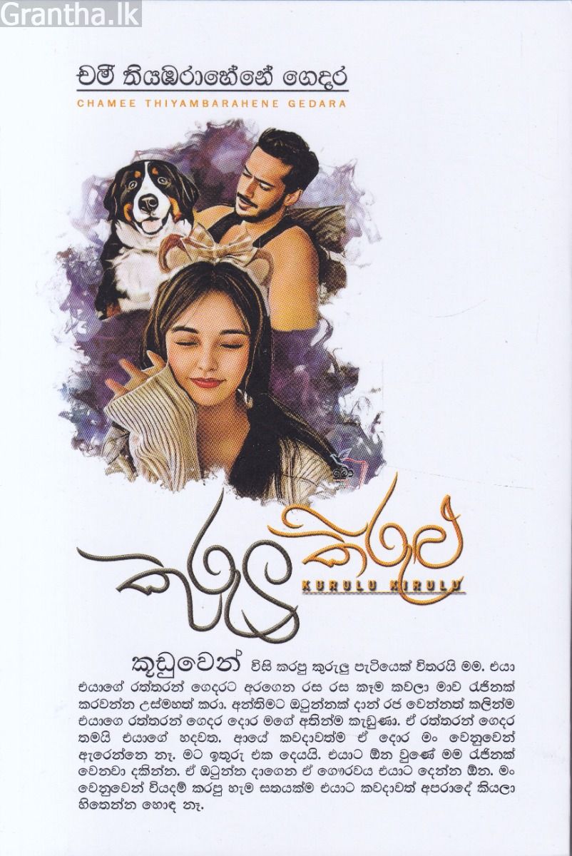 කුරුලු කිරුළු